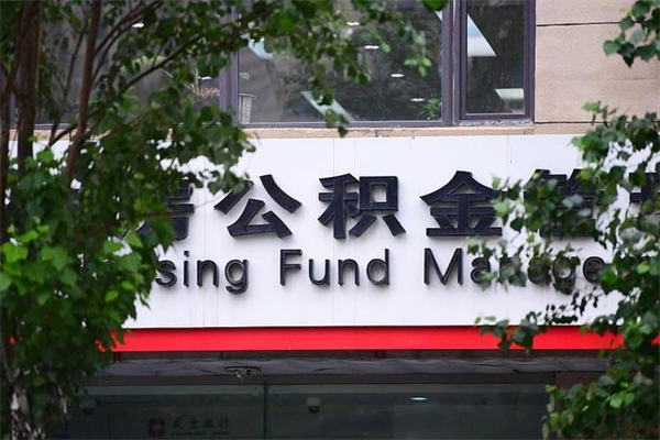 桓台公积金取款（公积金取款方式）